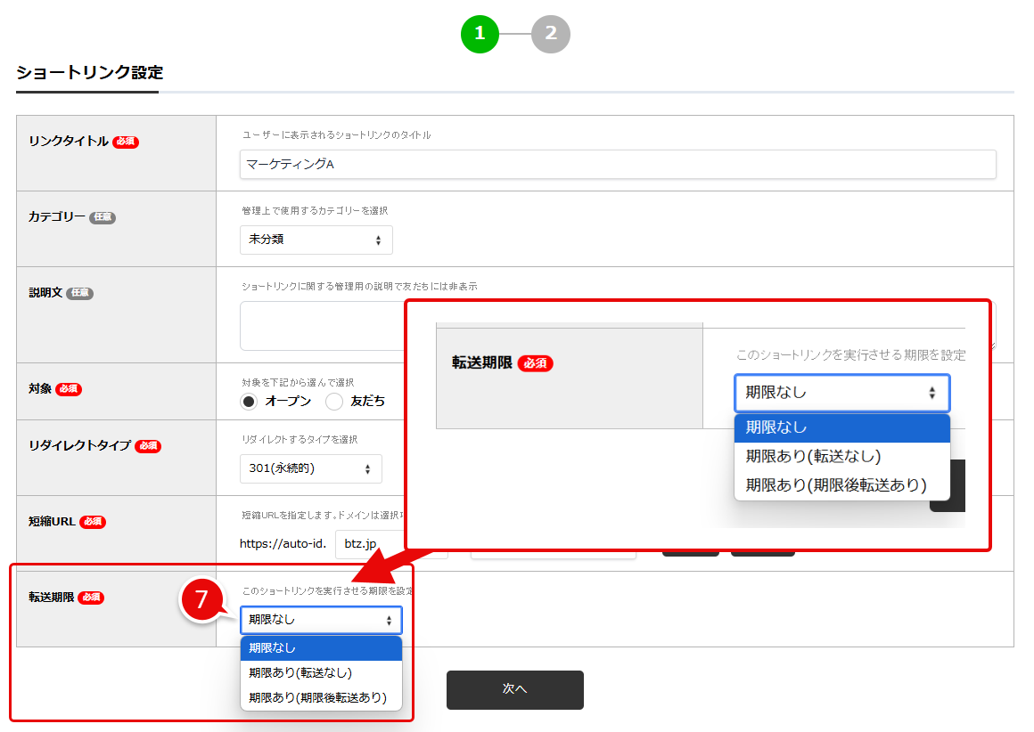 shortlink-setting-5.png