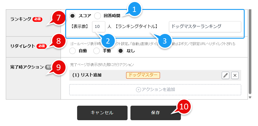 form_quiz_goal_page_ranking_2.png