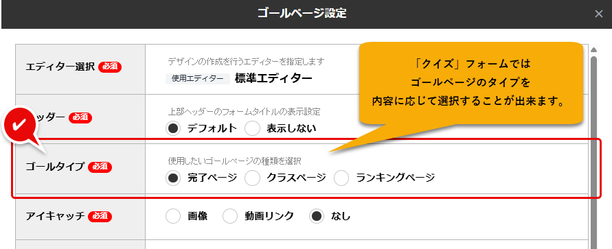 form_quiz_goal_page_type.png