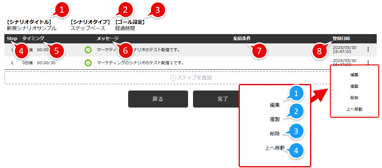scenario_regist_step_all_list.png