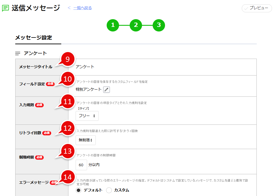 send_message_enquete_003_001.png
