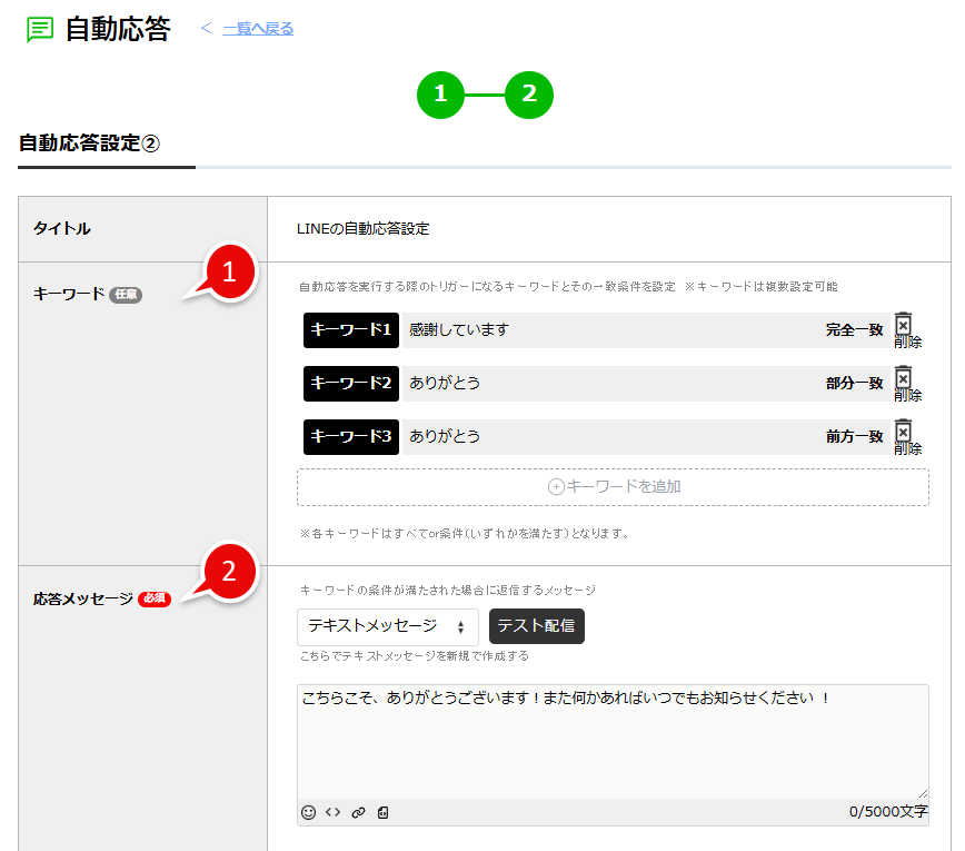 new_auto_response_creation02.png