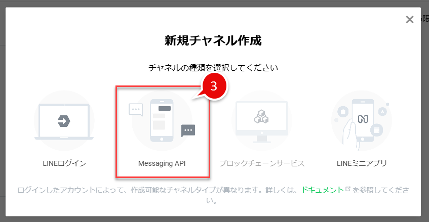 line_messageing_api_002.png