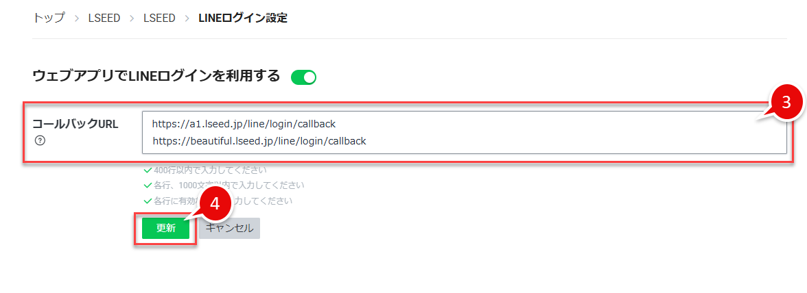 line_callback_002.png