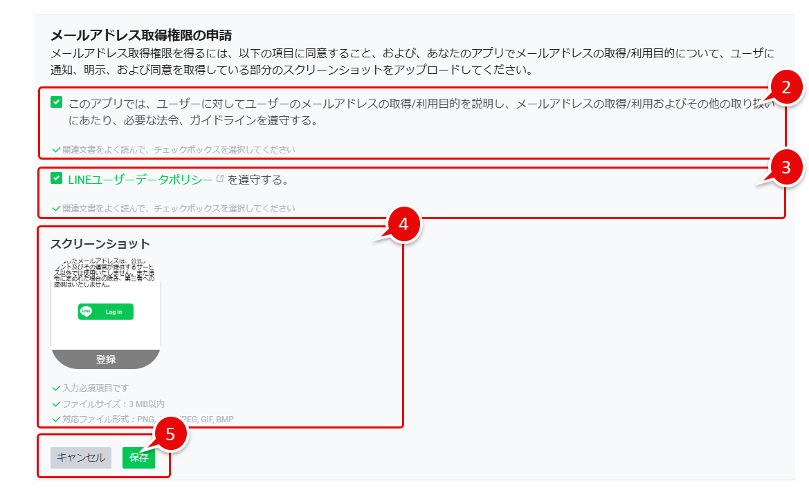 line_mail_application_002.png