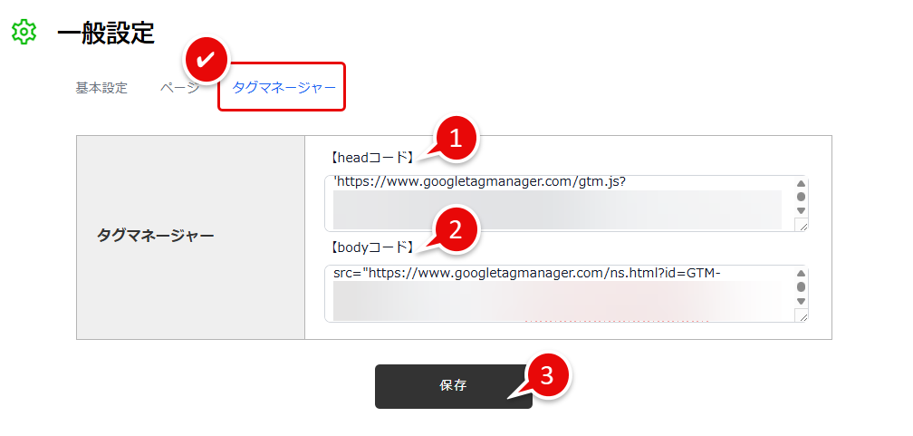 general_setting_google_tag_maneger.png