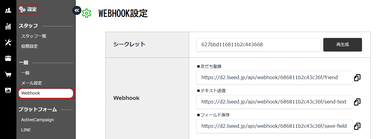webhook_setting_screen.png